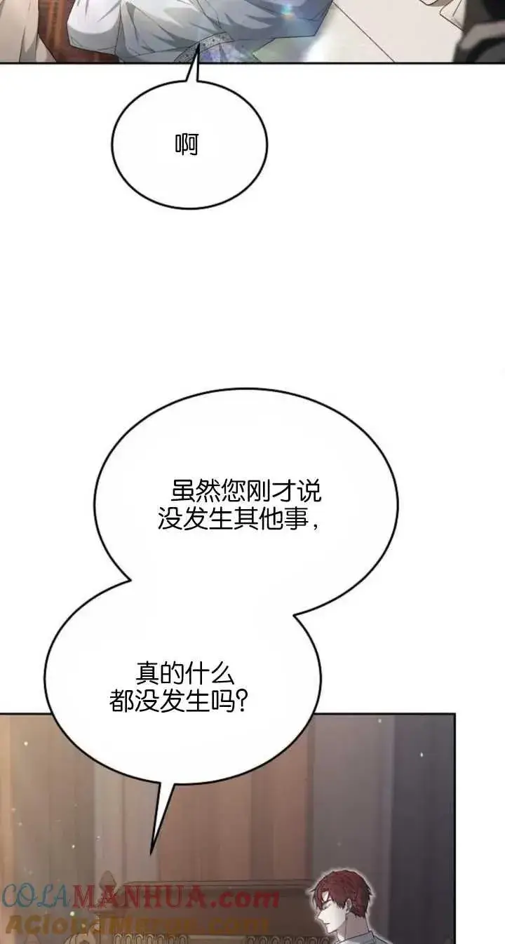《傲慢时代》第22话图28