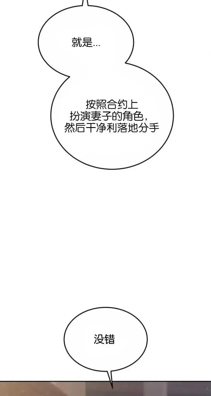 《傲慢时代》第22话图33
