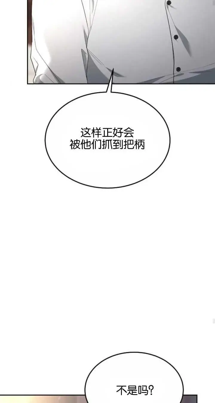 《傲慢时代》第22话图38