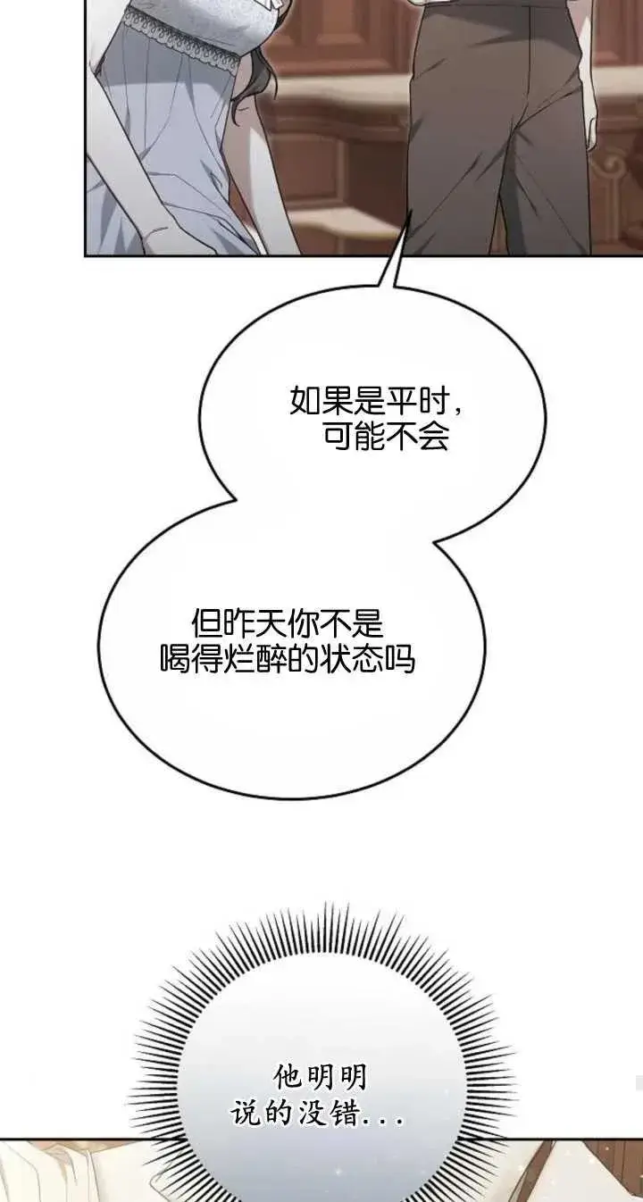 《傲慢时代》第22话图45