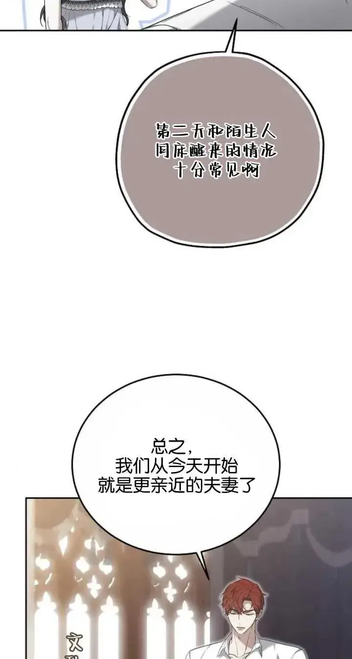 《傲慢时代》第22话图62