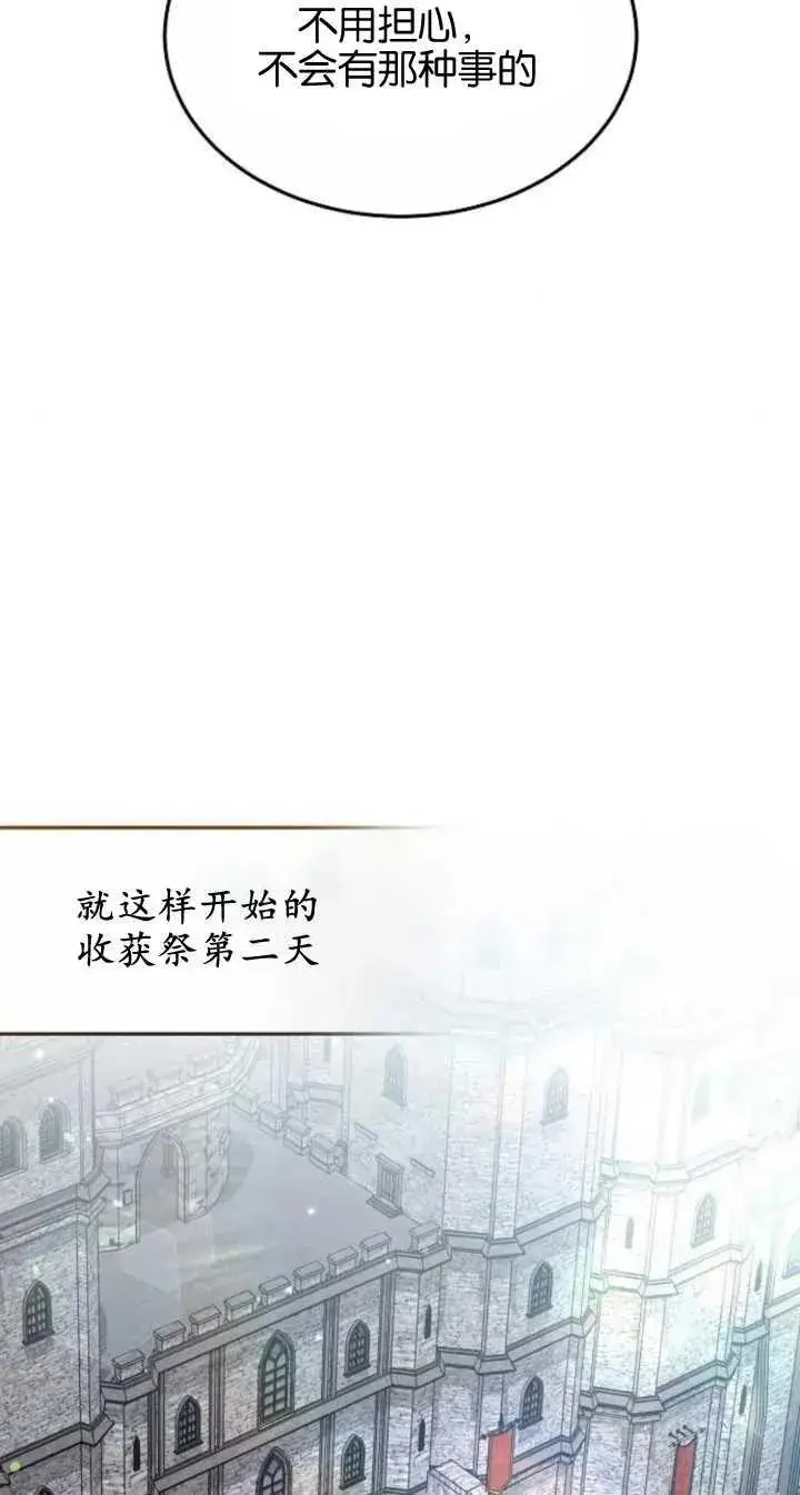 《傲慢时代》第22话图69