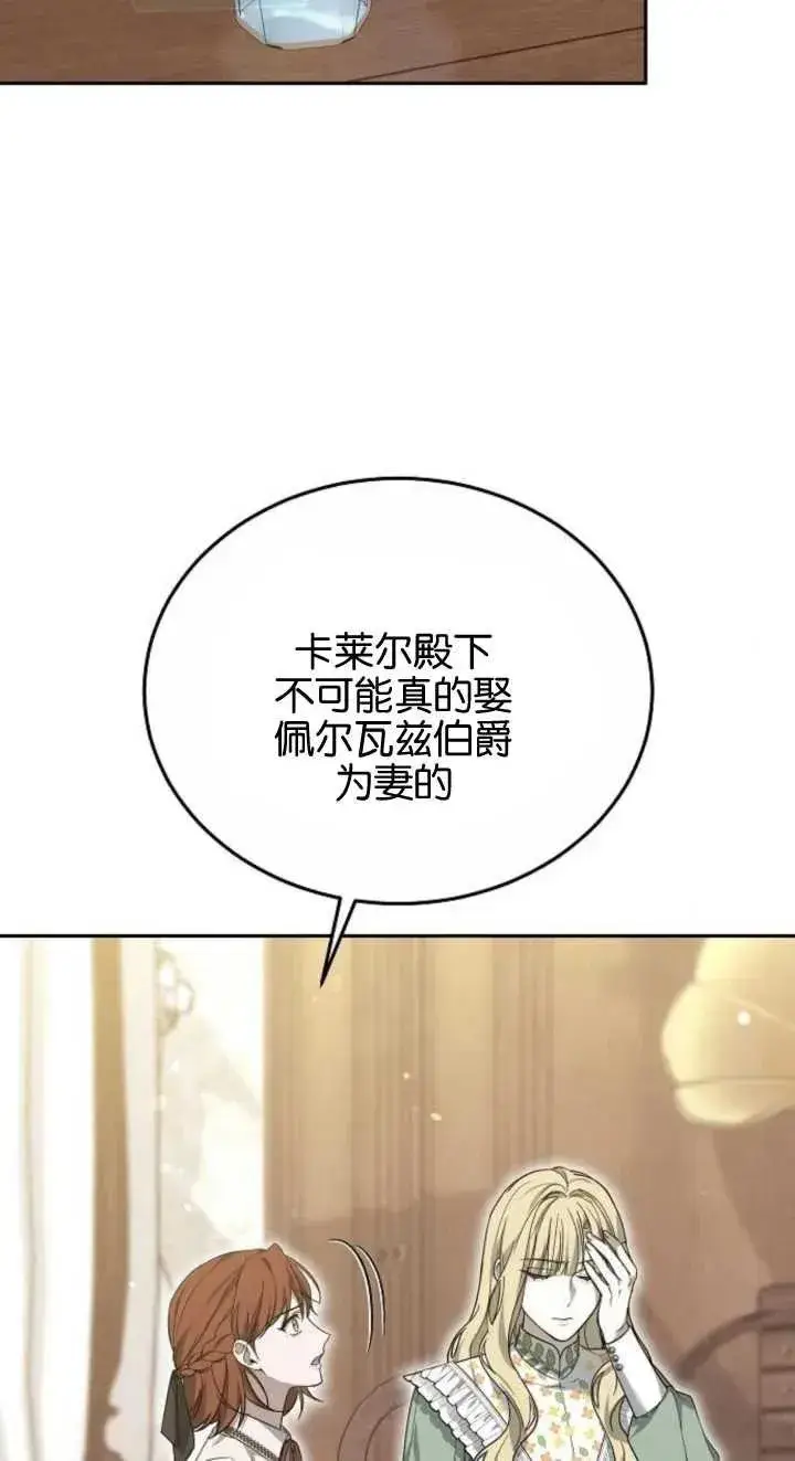《傲慢时代》第23话图2