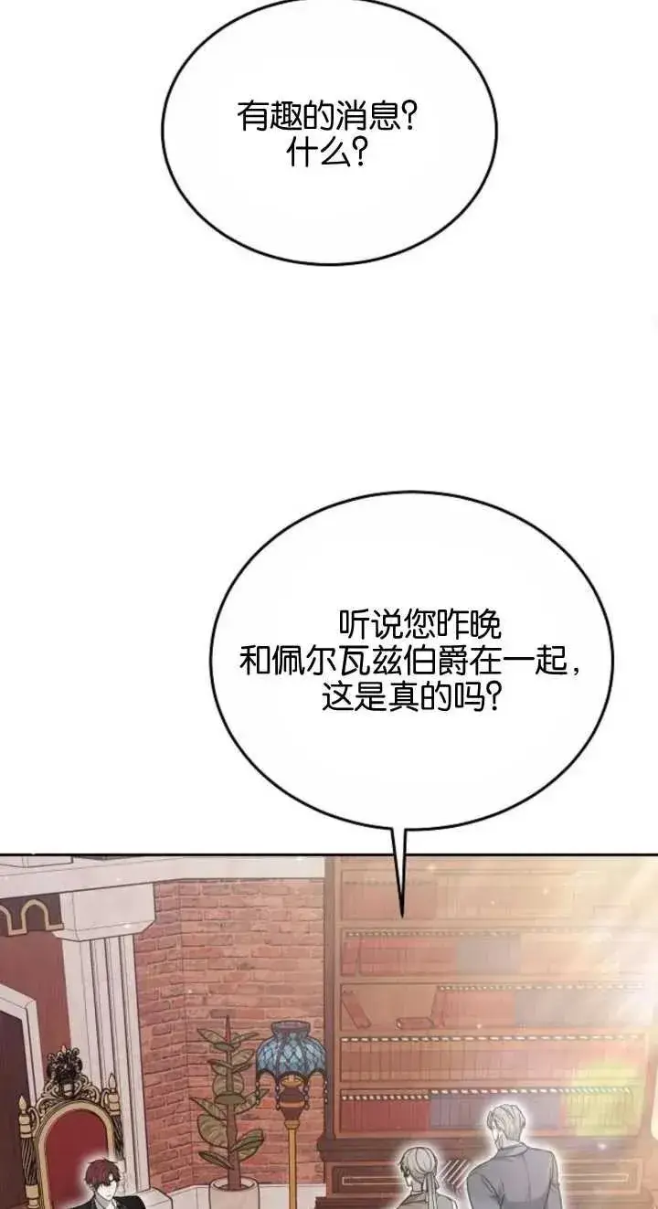《傲慢时代》第23话图24