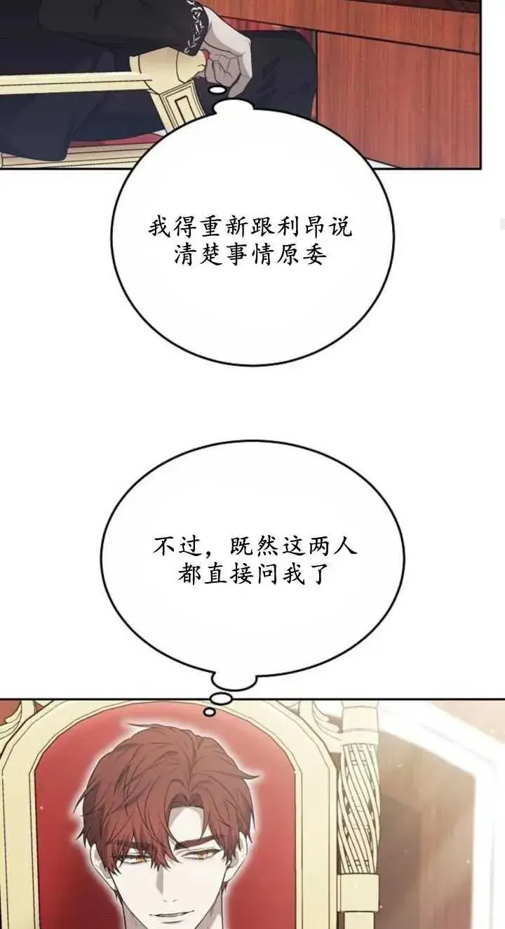 《傲慢时代》第23话图38