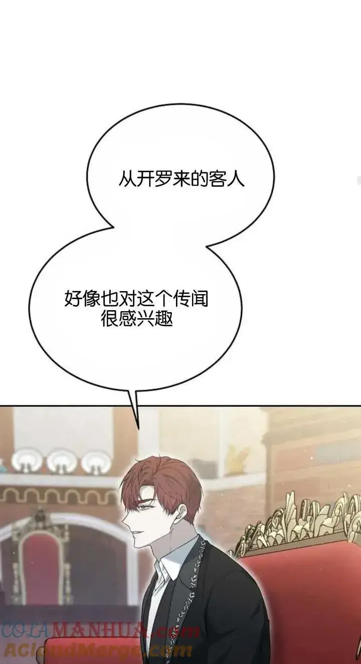 《傲慢时代》第23话图57
