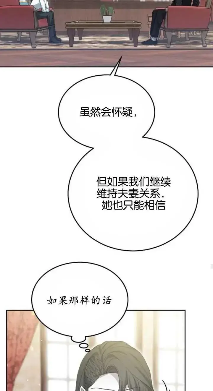 《傲慢时代》第23话图59