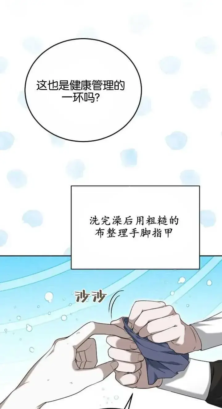 《傲慢时代》第23话图70