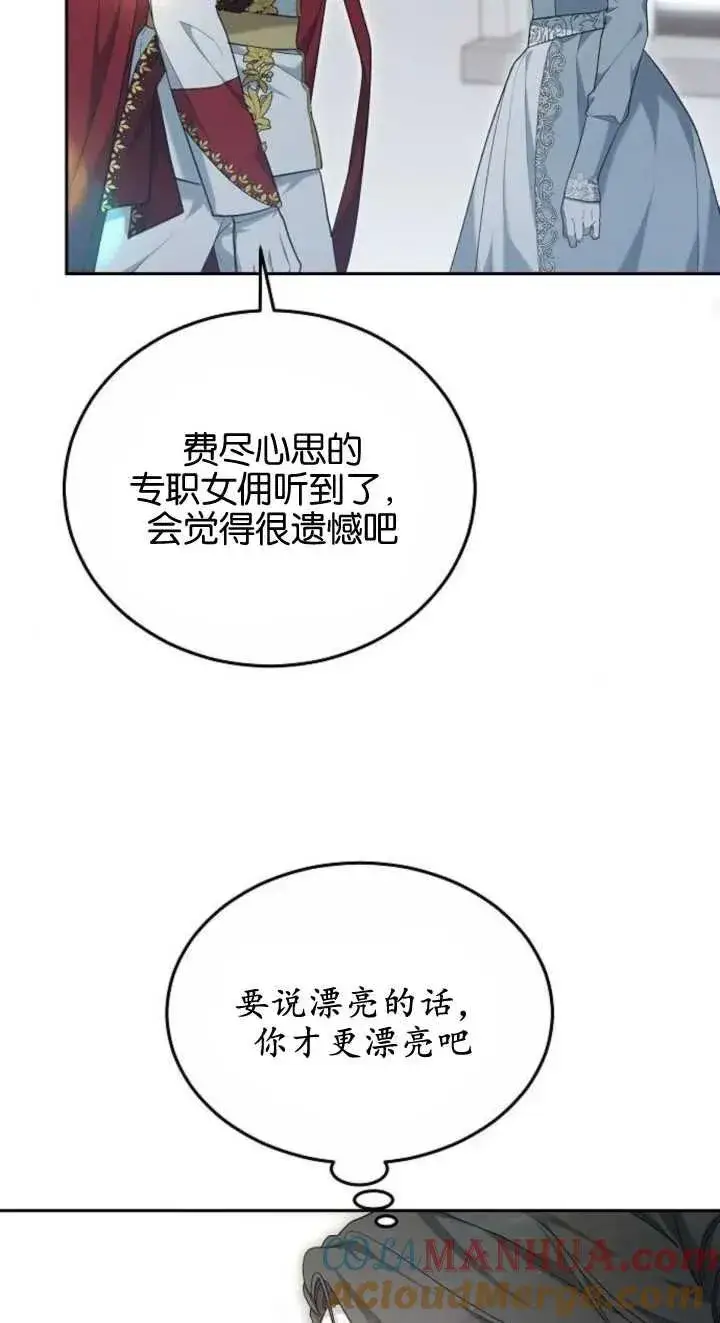 《傲慢时代》第23话图85