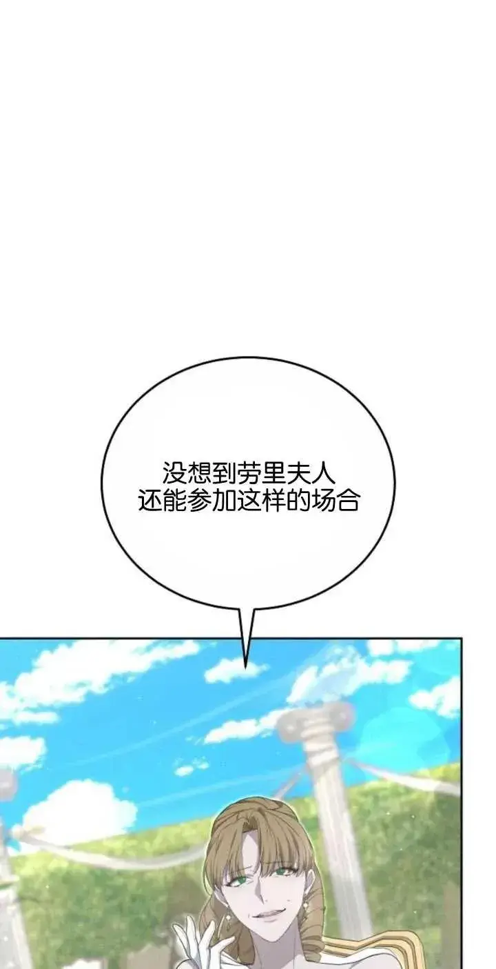 《傲慢时代》第24话图2