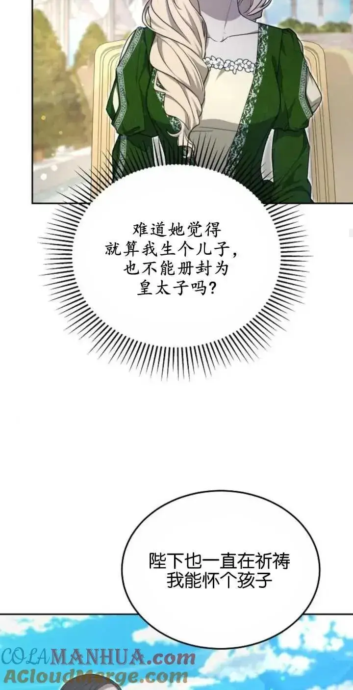 《傲慢时代》第24话图22
