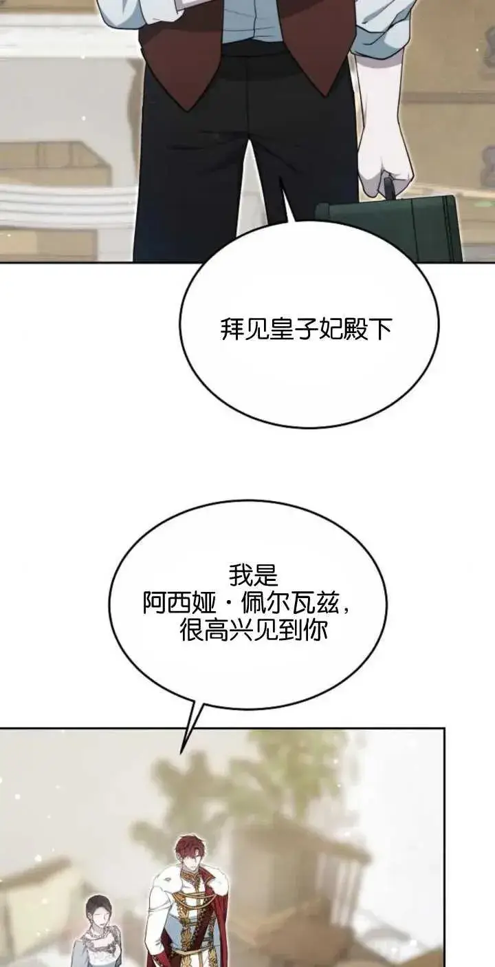 《傲慢时代》第24话图36