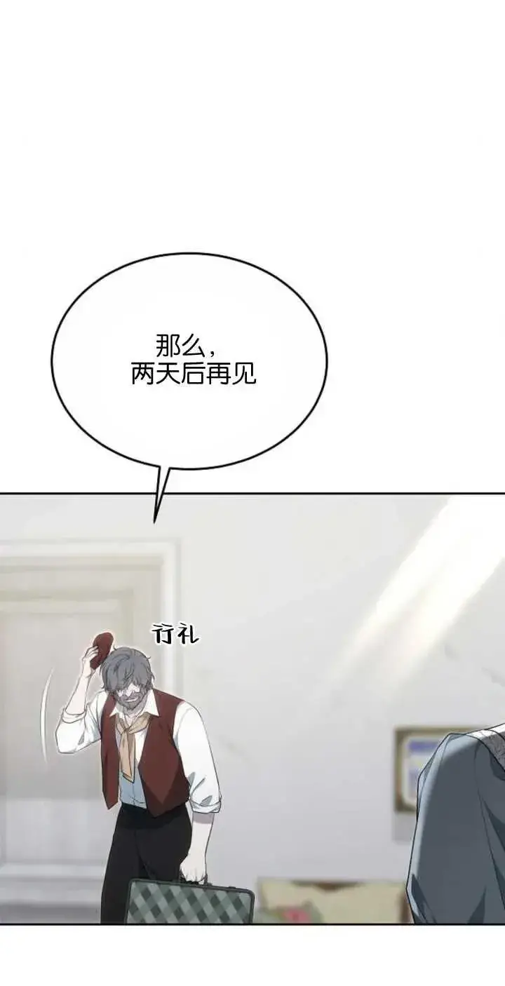 《傲慢时代》第24话图45