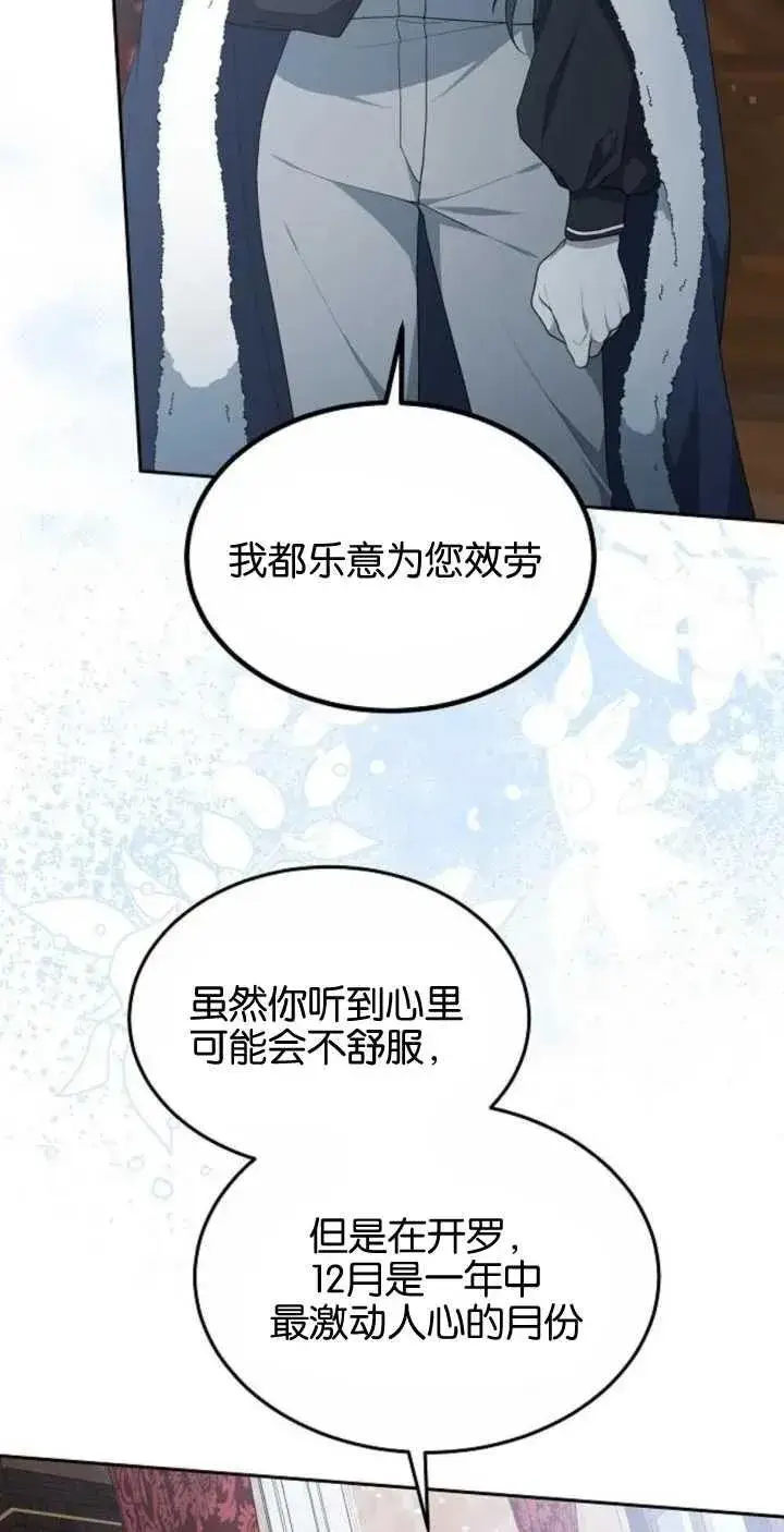 《傲慢时代》第24话图83