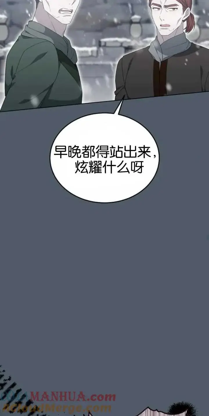 《傲慢时代》第25话图76