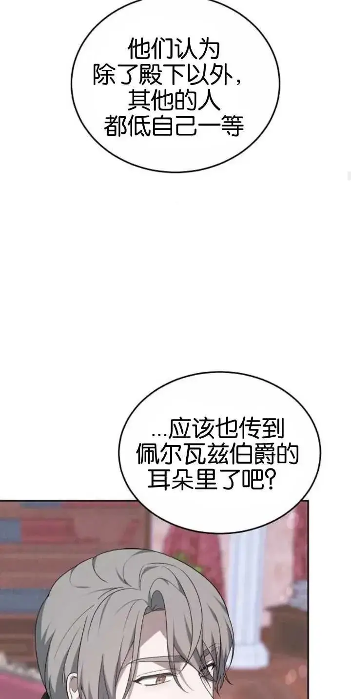 《傲慢时代》第25话图83