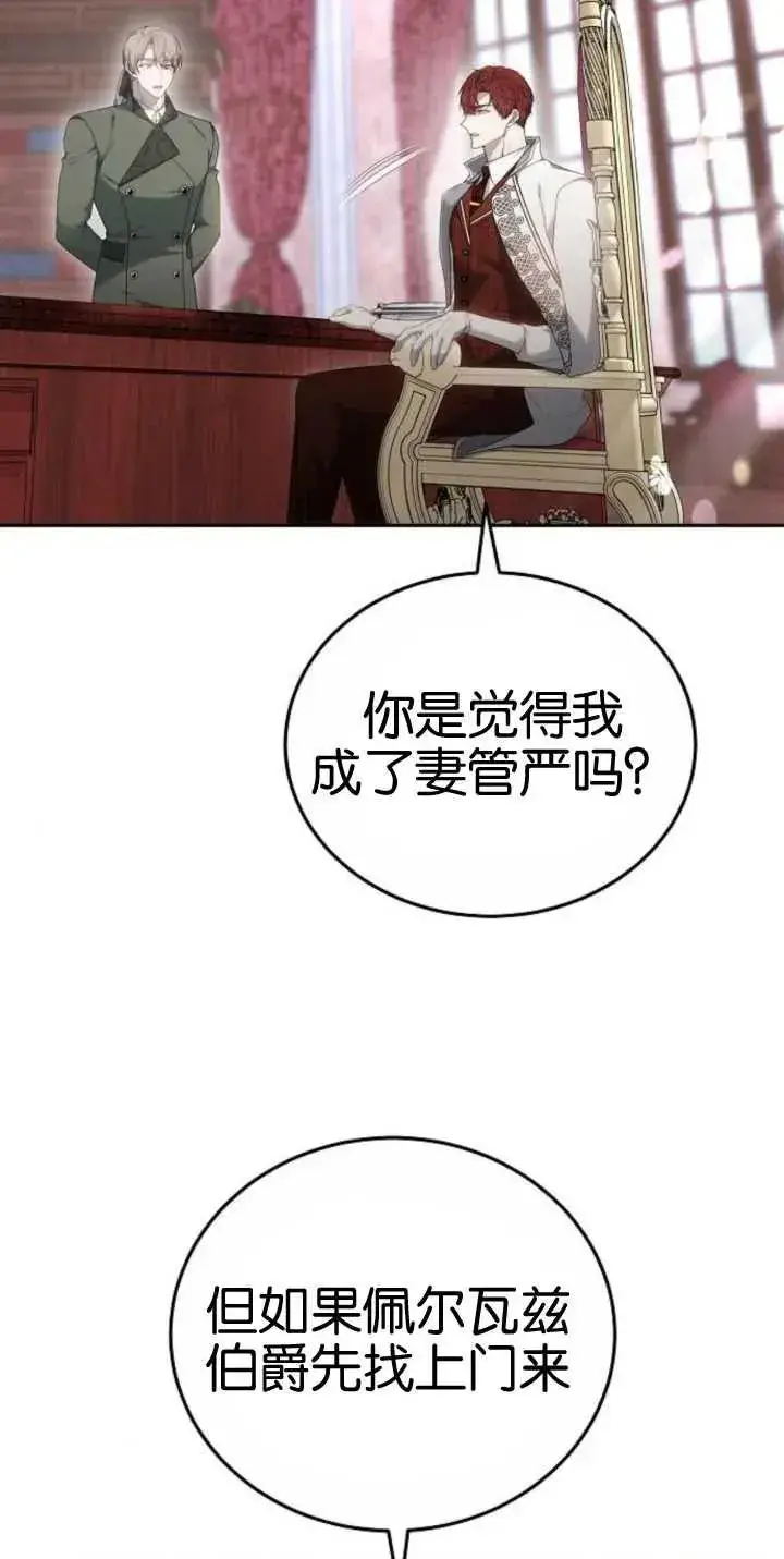《傲慢时代》第25话图86