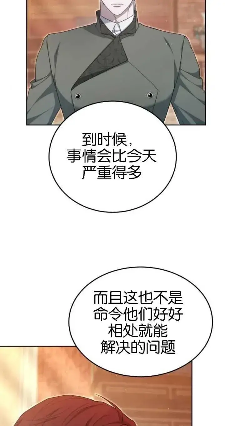 《傲慢时代》第26话图15