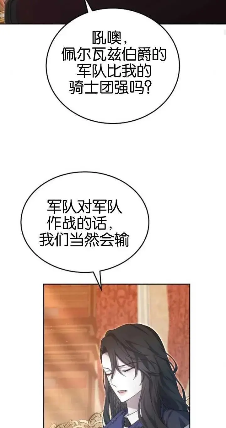 《傲慢时代》第26话图22