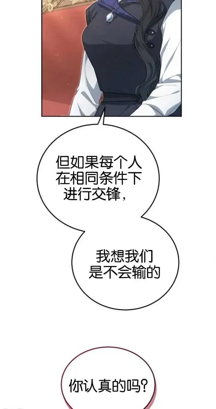《傲慢时代》第26话图23