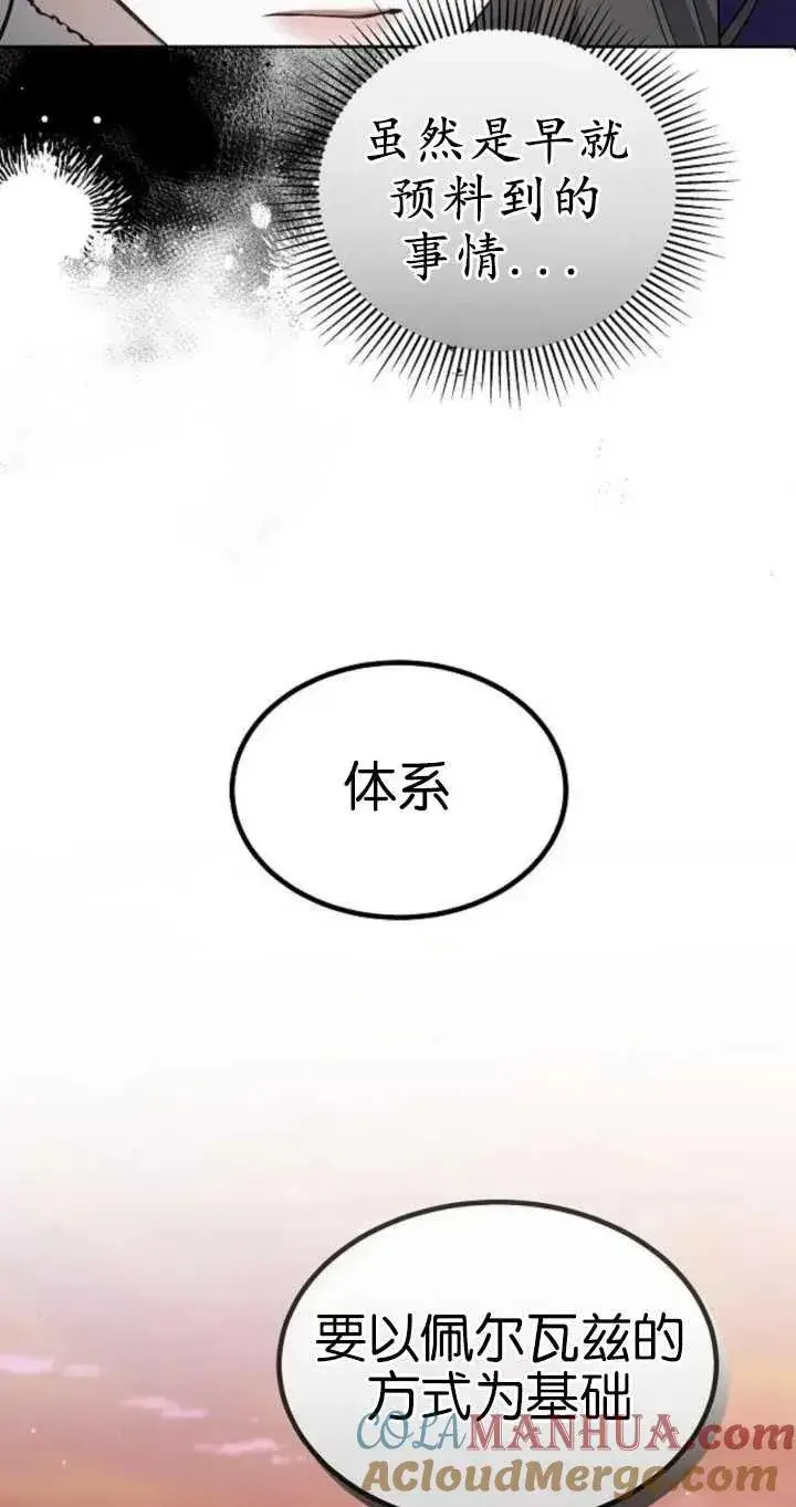 《傲慢时代》第26话图49