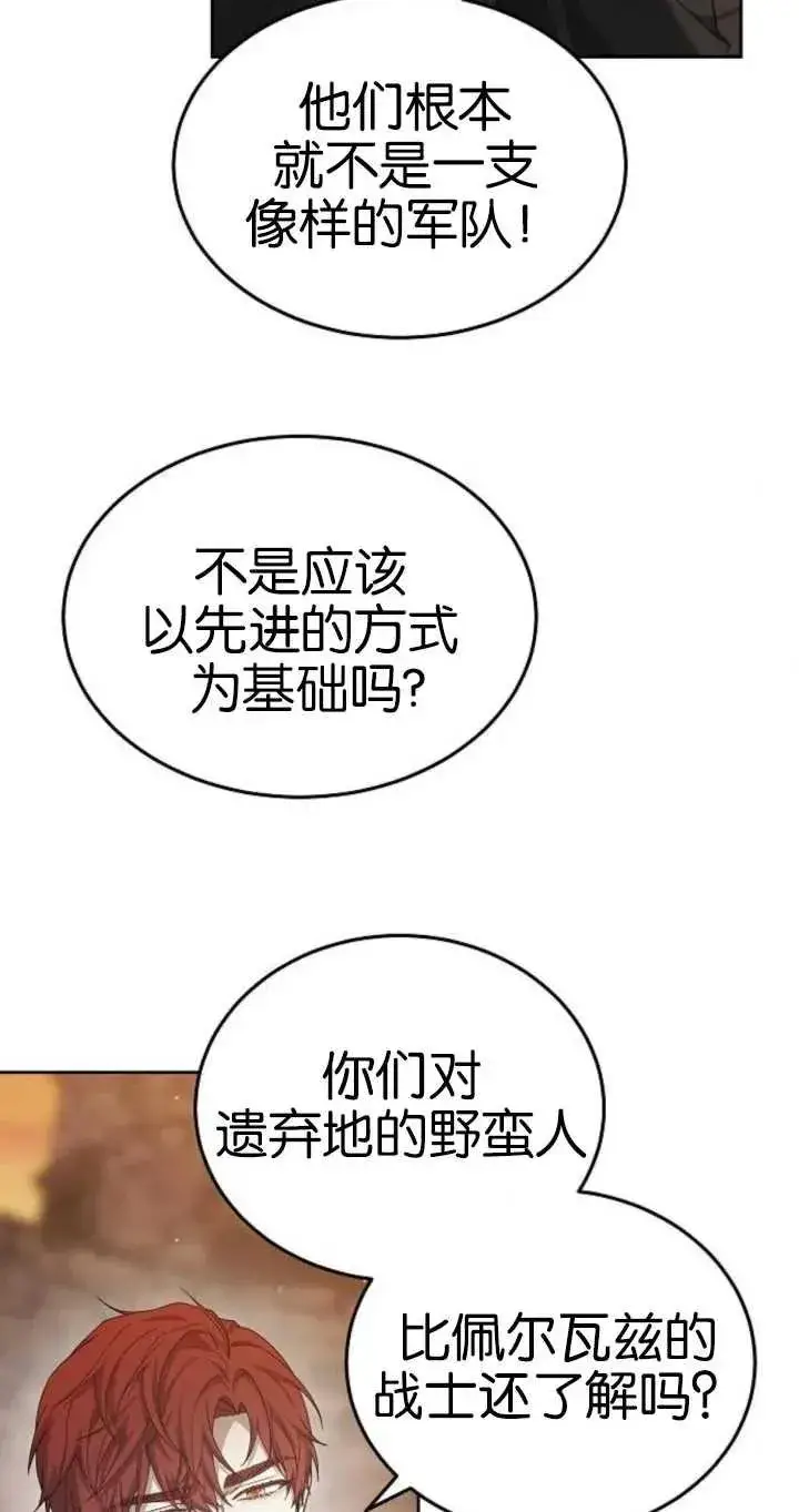 《傲慢时代》第26话图52
