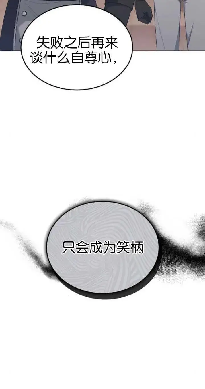 《傲慢时代》第26话图58