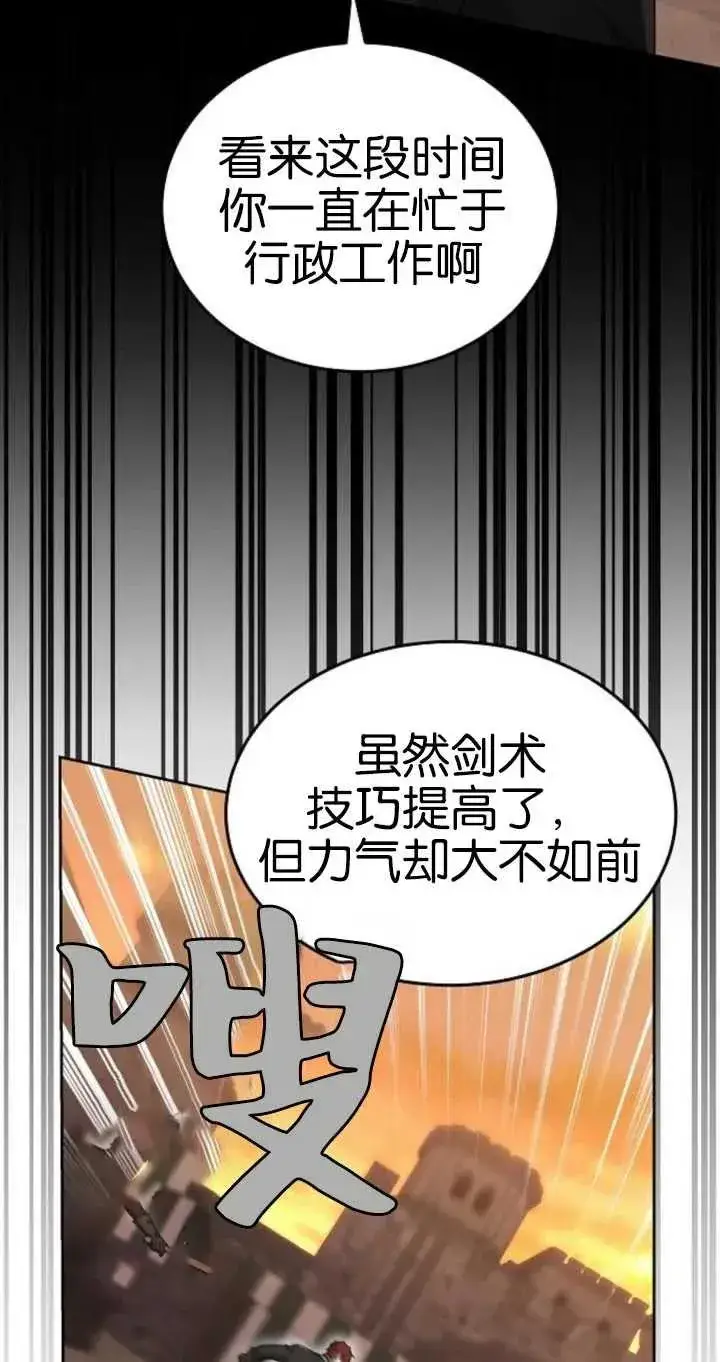 《傲慢时代》第26话图79