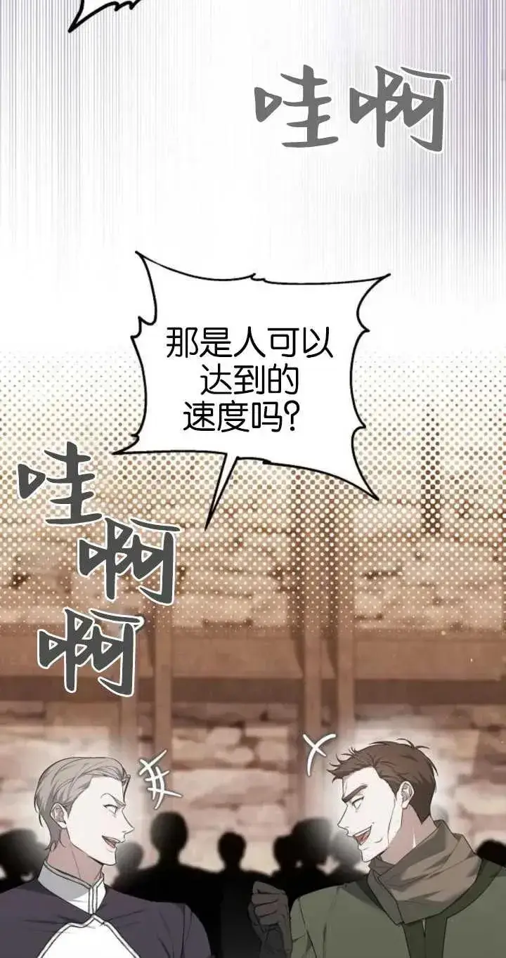 《傲慢时代》第26话图82