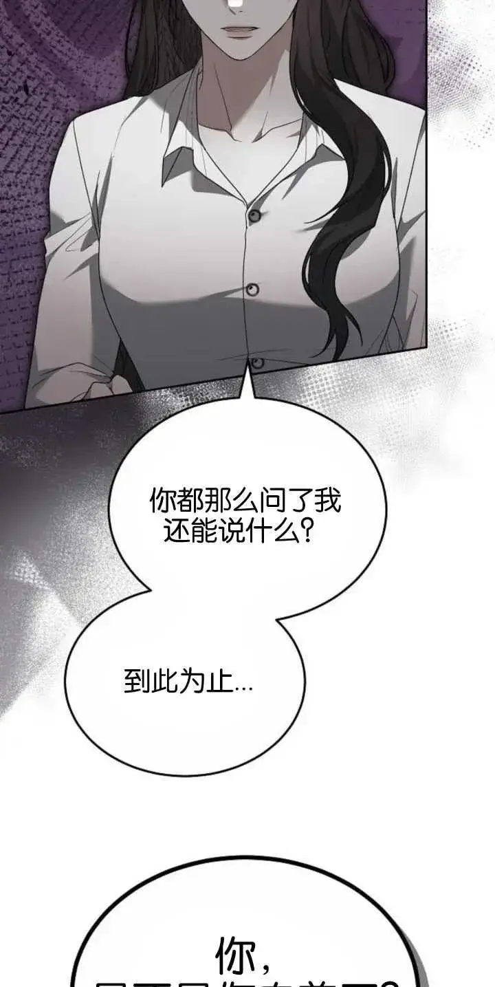 《傲慢时代》第27话图12