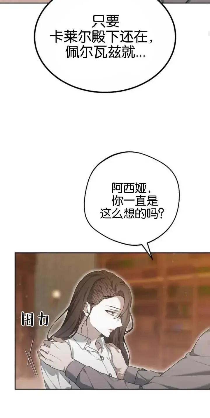 《傲慢时代》第27话图24