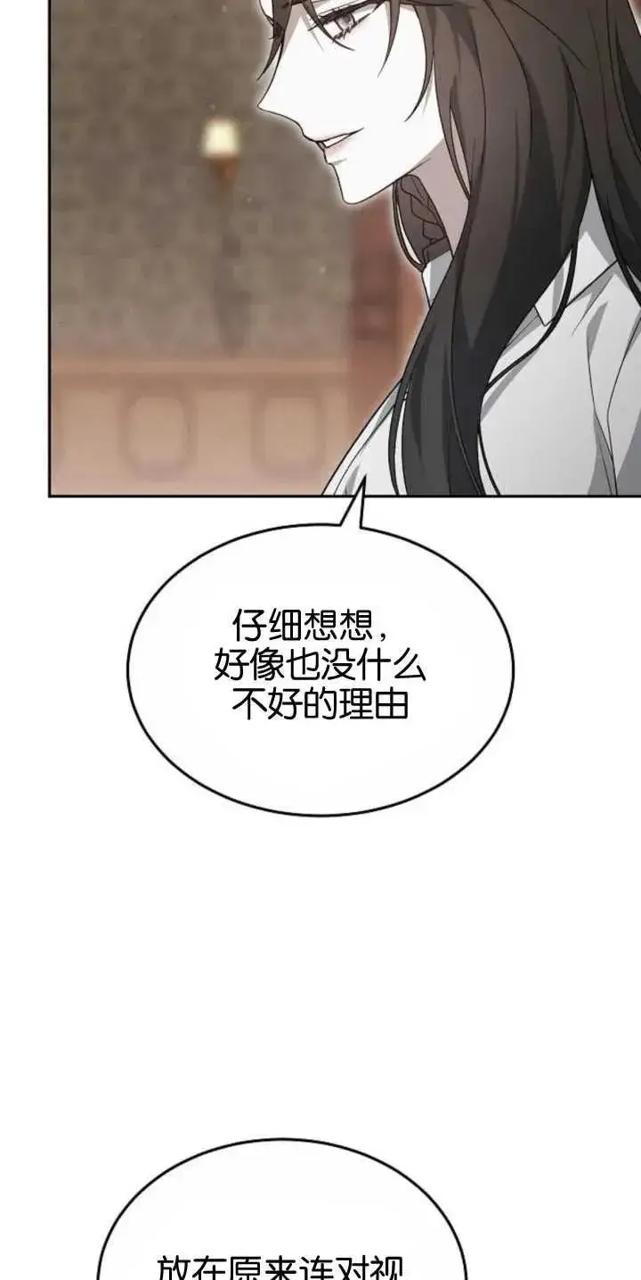 《傲慢时代》第27话图3