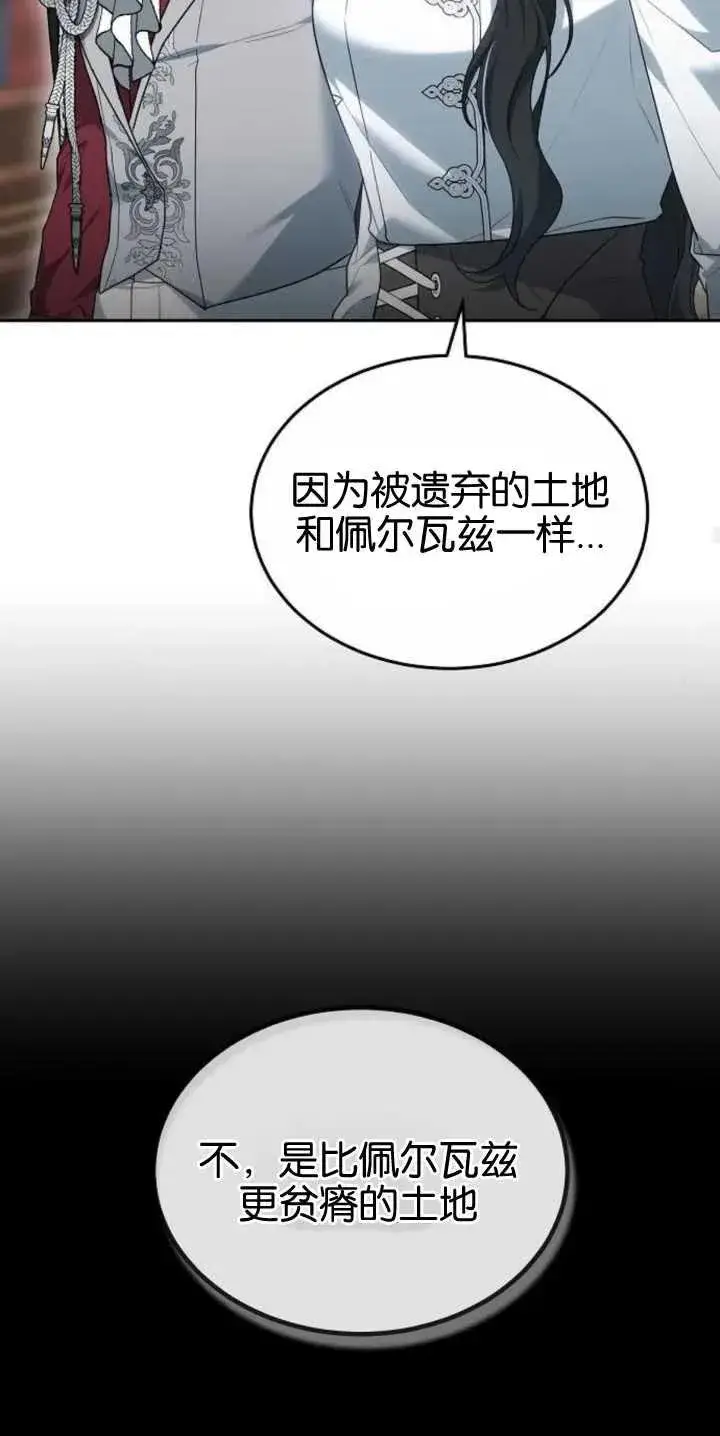 《傲慢时代》第27话图56
