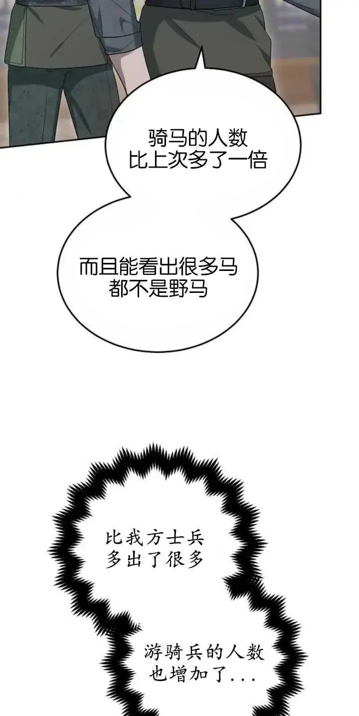 《傲慢时代》第27话图89