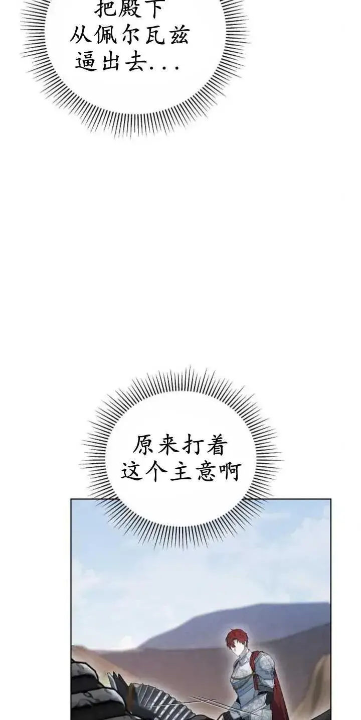 《傲慢时代》第28话图23