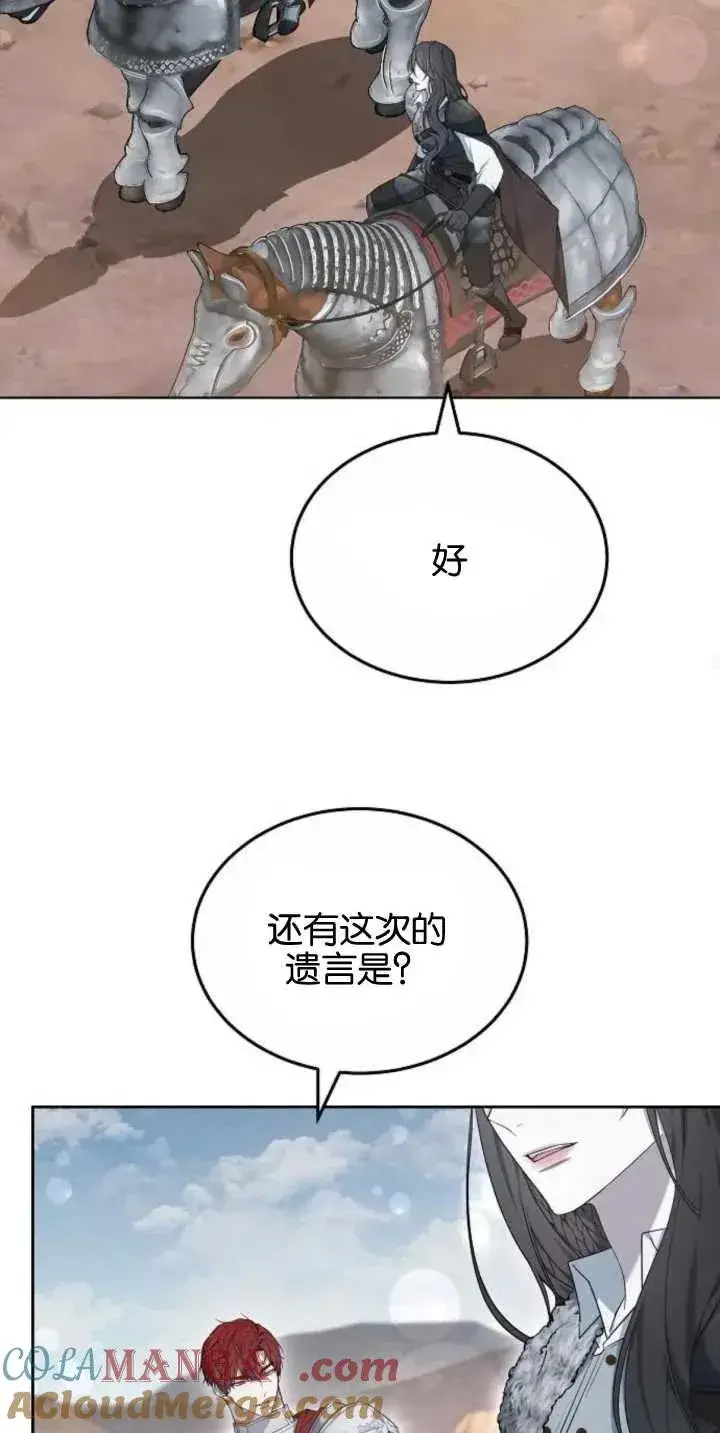 《傲慢时代》第28话图37