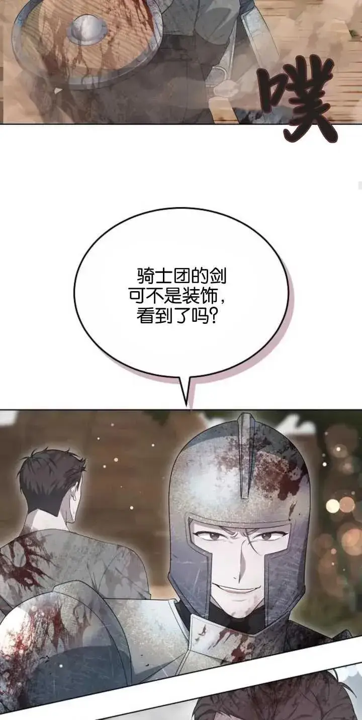 《傲慢时代》第28话图77
