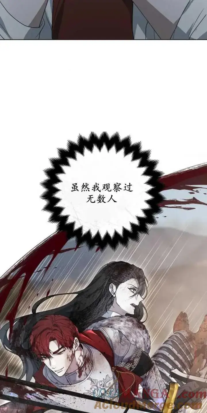 《傲慢时代》第28话图88
