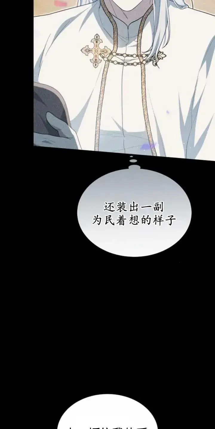《傲慢时代》第30话图24