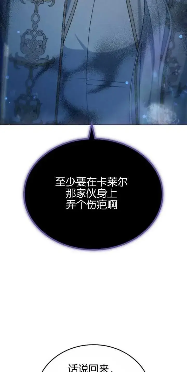 《傲慢时代》第30话图3
