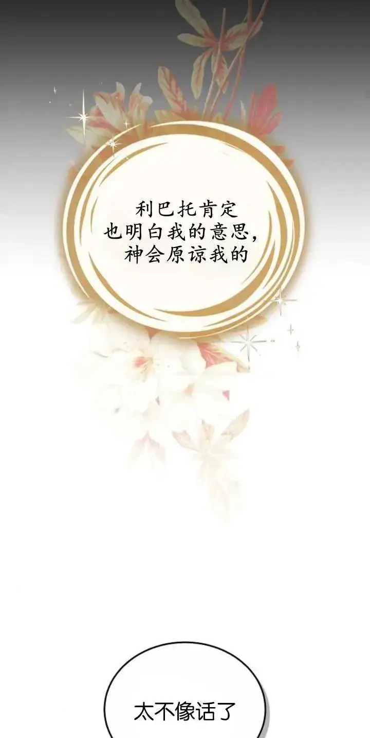 《傲慢时代》第30话图48