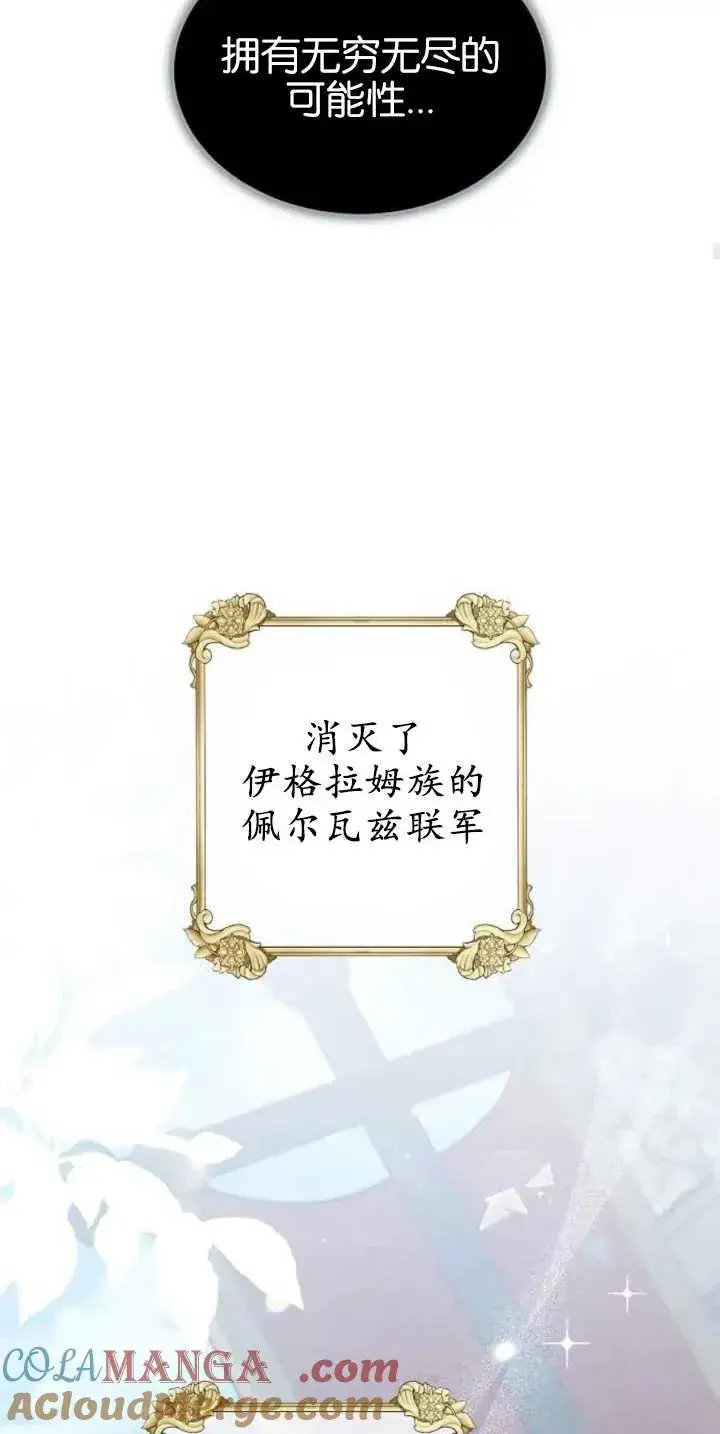 《傲慢时代》第30话图58