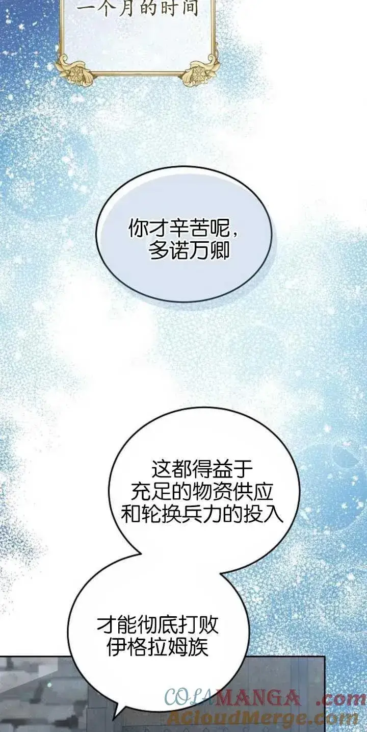 《傲慢时代》第30话图61