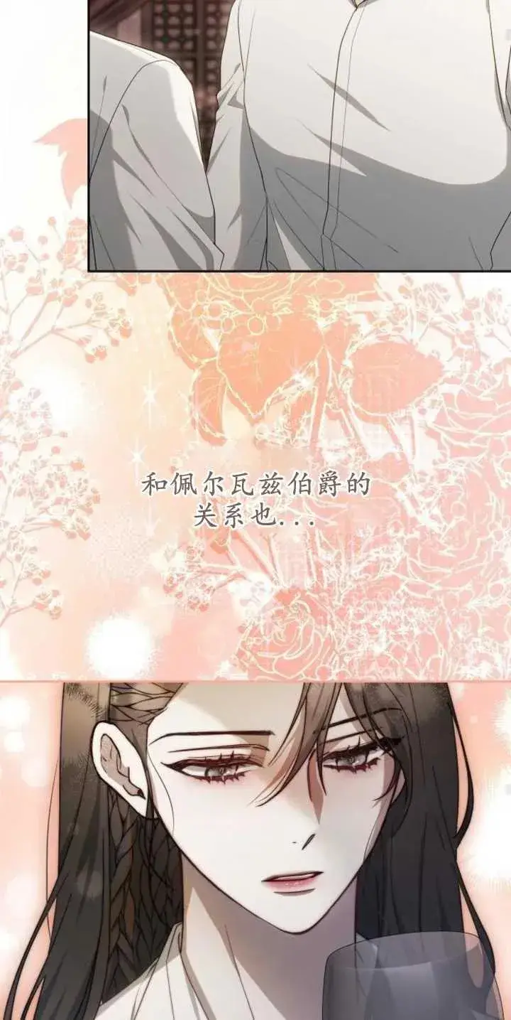 《傲慢时代》第30话图83