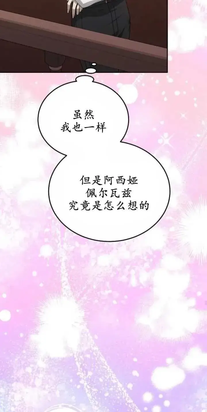 《傲慢时代》第30话图86