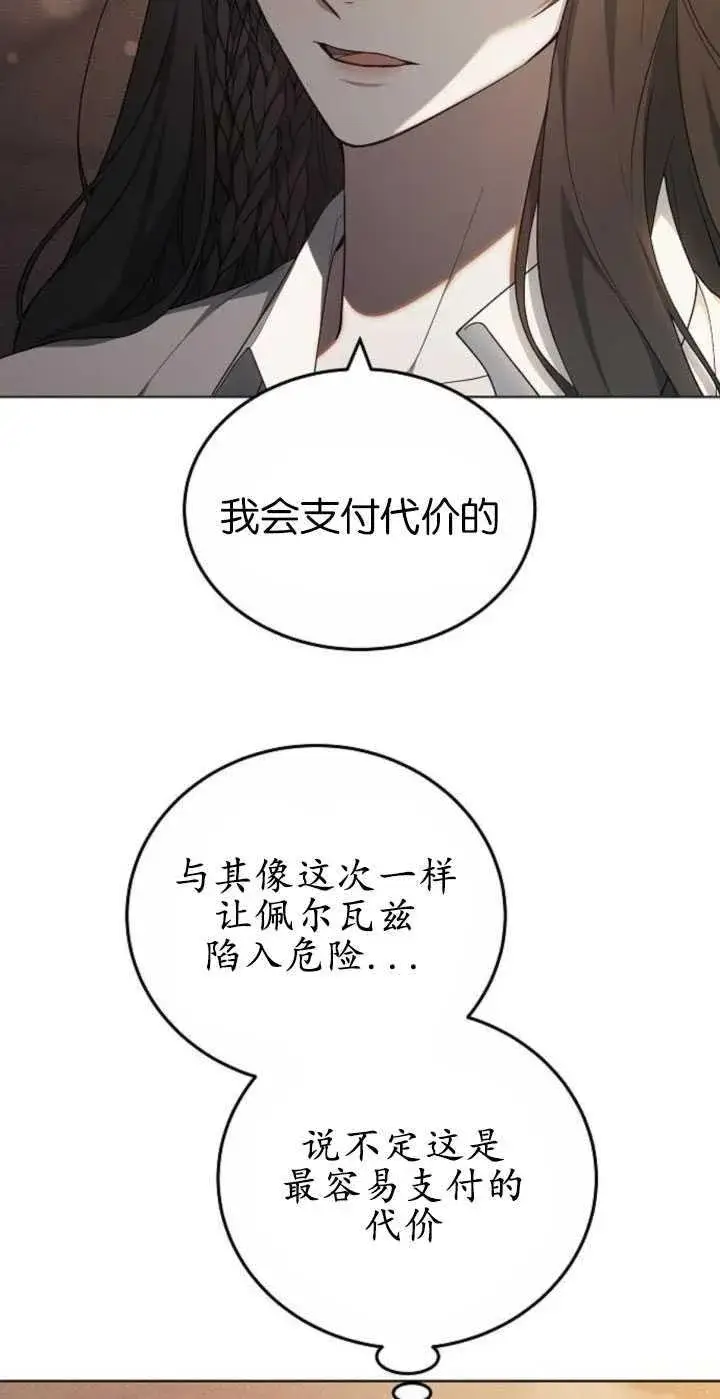 《傲慢时代》第31话图15