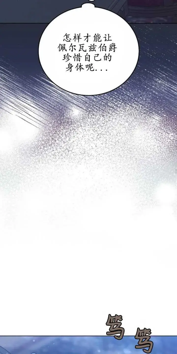 《傲慢时代》第31话图60