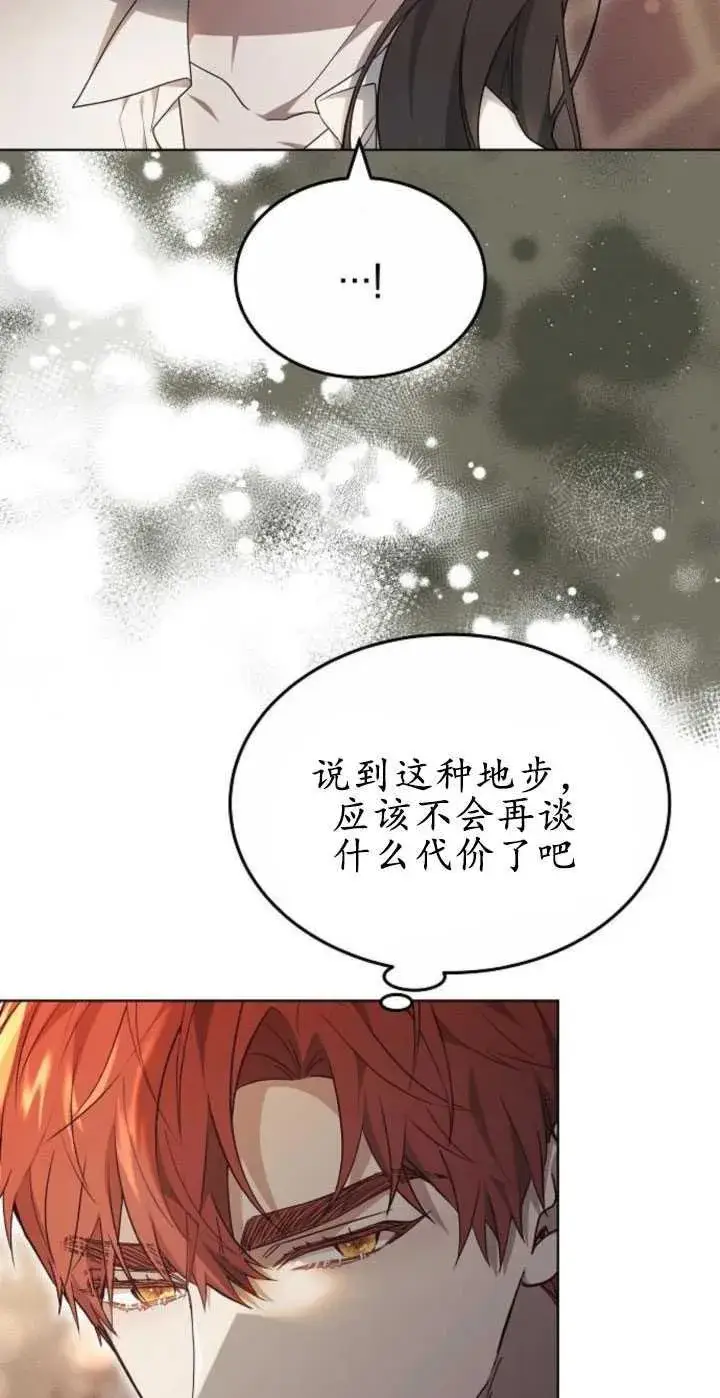 《傲慢时代》第31话图9