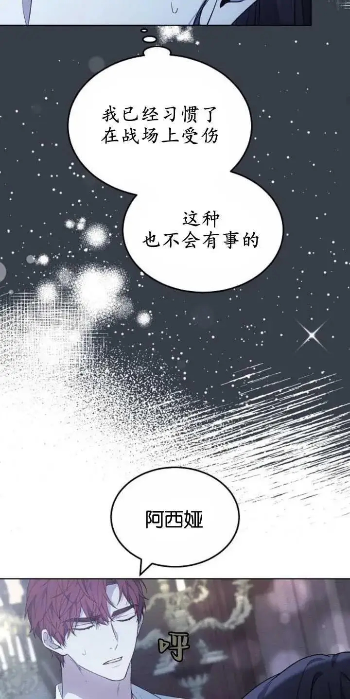 《傲慢时代》第32话图20