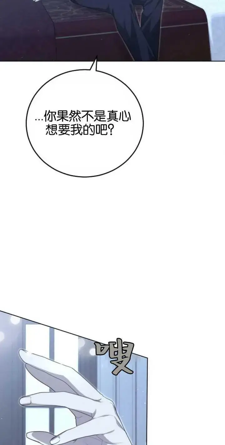 《傲慢时代》第32话图77